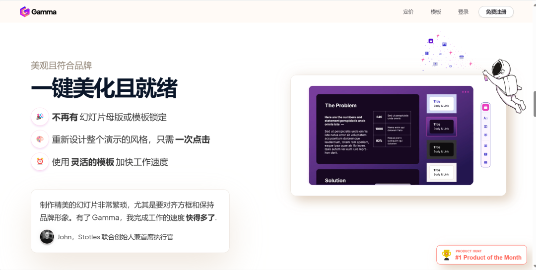 瞬间专业人士：基于AI的演示文稿创作神器