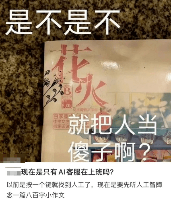 AI客服革命:年轻人集体疯狂 AI客服革命:年轻人集体疯狂