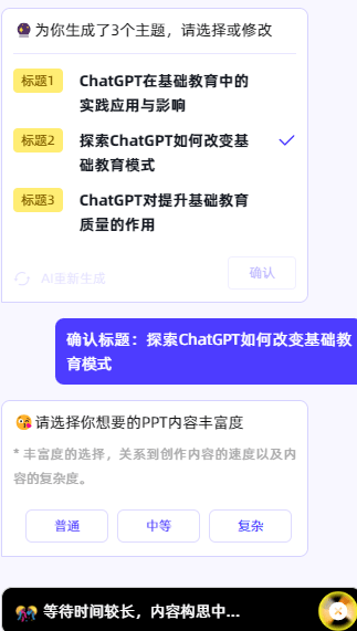 精美PPT:《chatGPT如何改变基础教育模式》,all made by AI 精美PPT:《chatGPT如何改变基础教育模式》,all made by AI