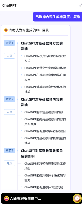 精美PPT:《chatGPT如何改变基础教育模式》,all made by AI 精美PPT:《chatGPT如何改变基础教育模式》,all made by AI