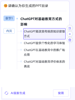精美PPT:《chatGPT如何改变基础教育模式》,all made by AI 精美PPT:《chatGPT如何改变基础教育模式》,all made by AI