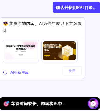 精美PPT:《chatGPT如何改变基础教育模式》,all made by AI 精美PPT:《chatGPT如何改变基础教育模式》,all made by AI