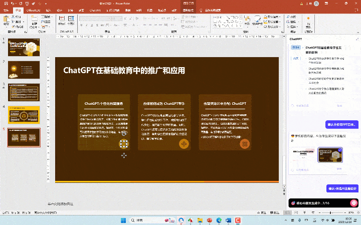 精美PPT:《chatGPT如何改变基础教育模式》,all made by AI 精美PPT:《chatGPT如何改变基础教育模式》,all made by AI
