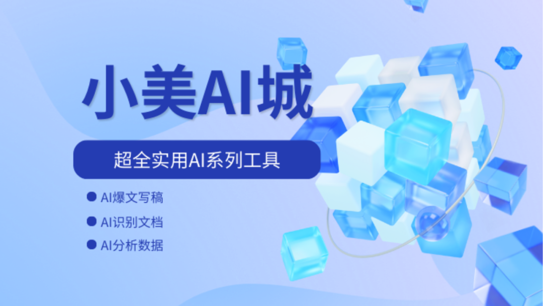 出大事了!国内这么好用的AI工具软件竟然还有人不知道 出大事了!国内这么好用的AI工具软件竟然还有人不知道