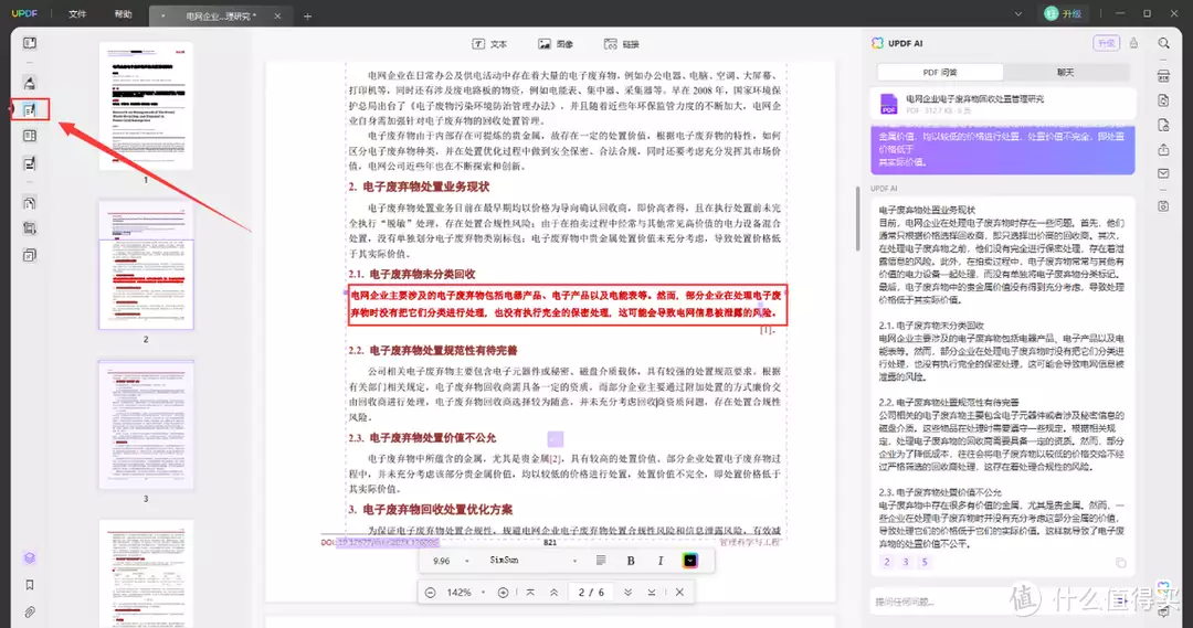 AI助力办公:UPDF软件库实用教程 AI助力办公:UPDF软件库实用教程