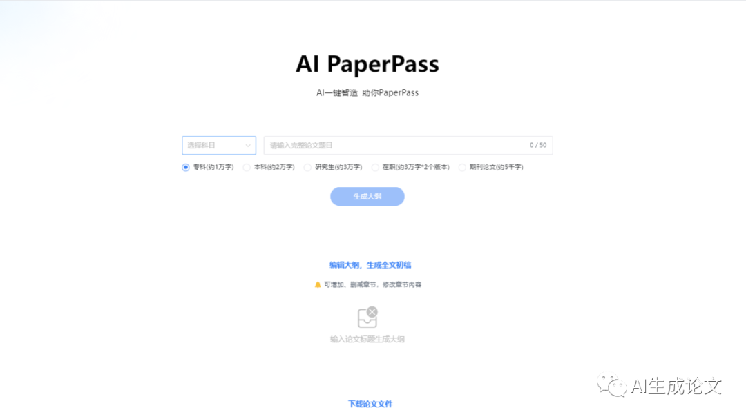 实用工具 | AI论文自动写作神器 实用工具 | AI论文自动写作神器