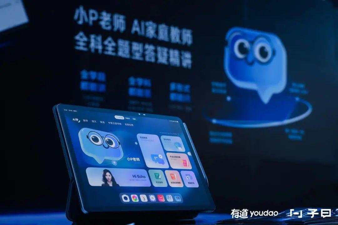 有道子曰再加速:有新学习机、还有AI老师 有道子曰再加速:有新学习机、还有AI老师