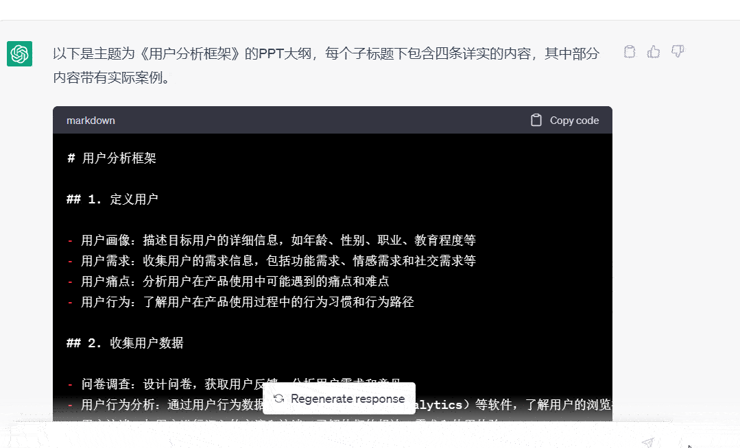 用ChatGPT做PPT的三种方法 用ChatGPT做PPT的三种方法