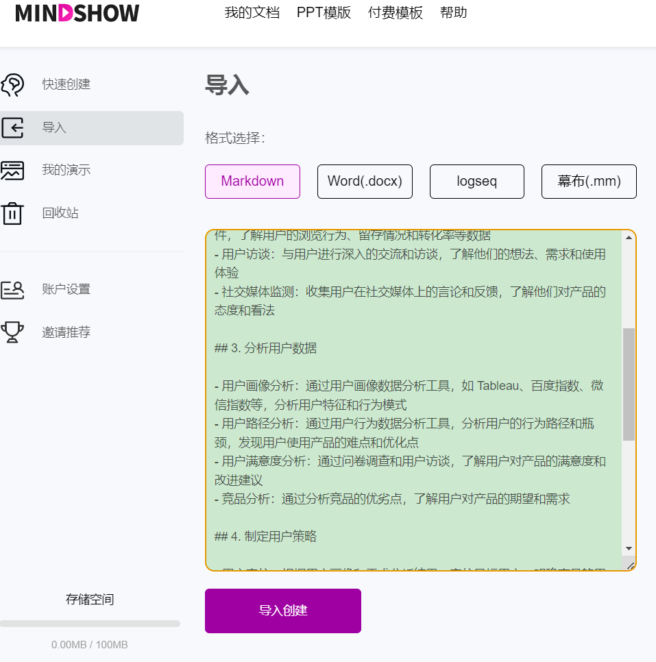 用ChatGPT做PPT的三种方法 用ChatGPT做PPT的三种方法