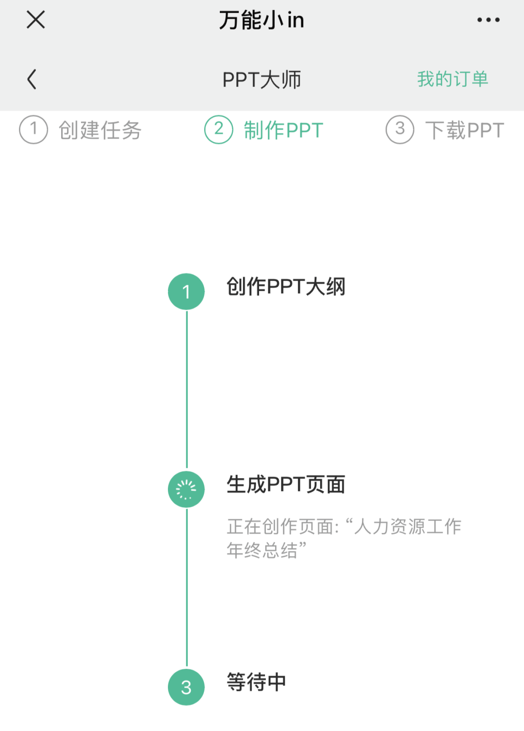 用ChatGPT「写PPT只需3分钟」 用ChatGPT「写PPT只需3分钟」