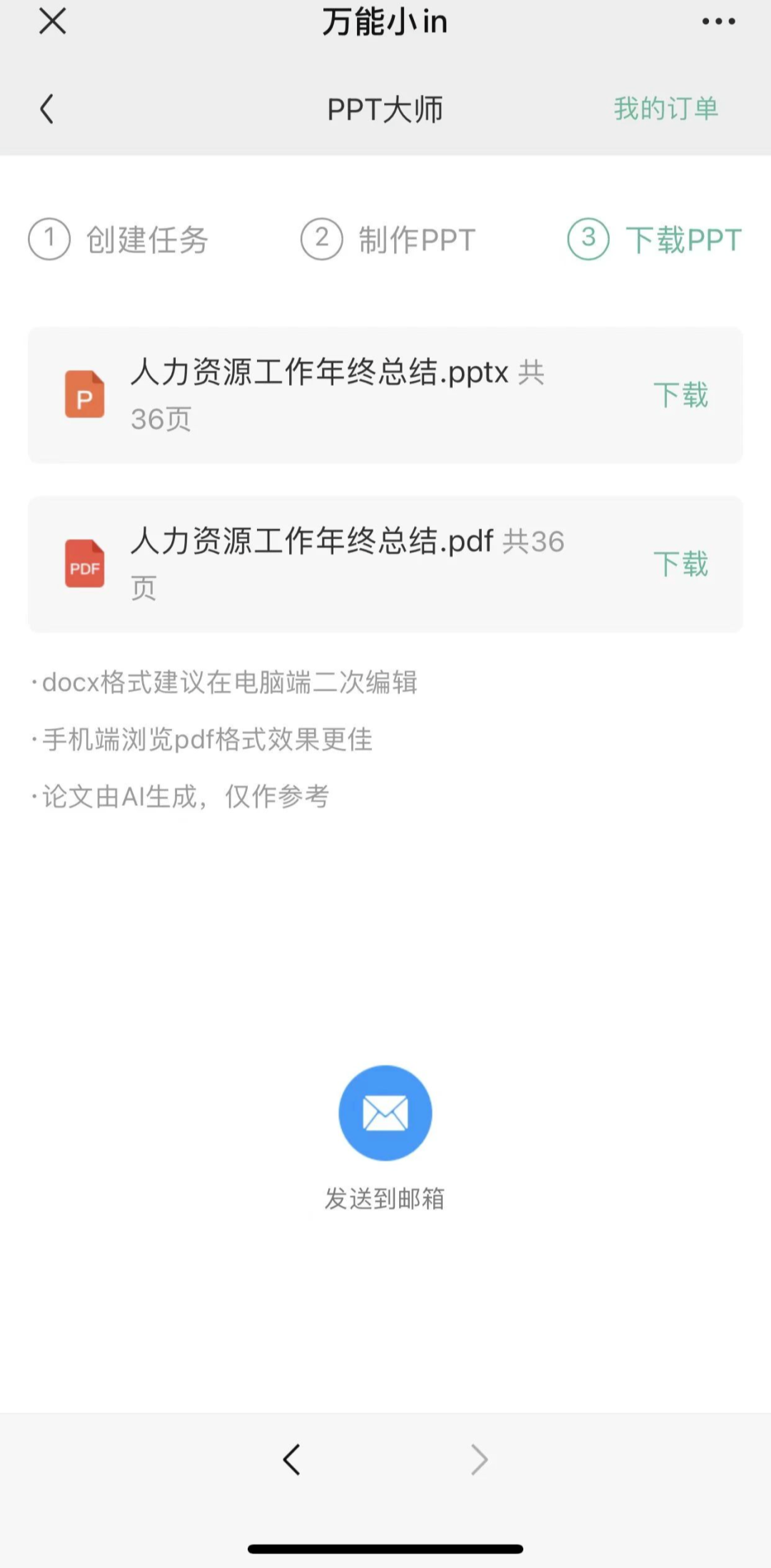 用ChatGPT「写PPT只需3分钟」 用ChatGPT「写PPT只需3分钟」