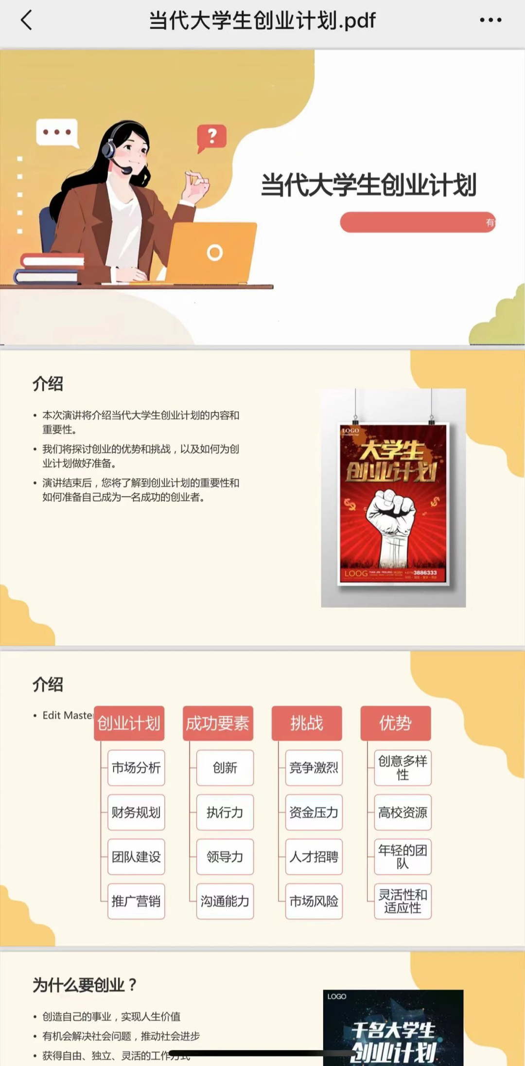 用ChatGPT「写PPT只需3分钟」 用ChatGPT「写PPT只需3分钟」