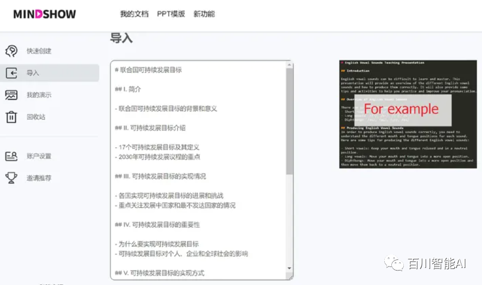 数据驱动的PPT制作新思路 数据驱动的PPT制作新思路