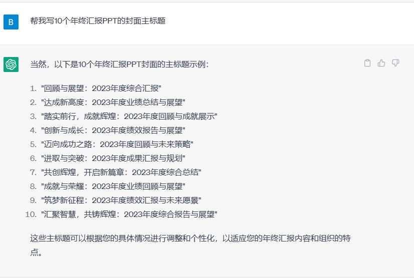 chatGPT,能让PPT逻辑更清晰吗? chatGPT,能让PPT逻辑更清晰吗?