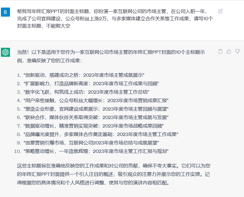 chatGPT,能让PPT逻辑更清晰吗? chatGPT,能让PPT逻辑更清晰吗?