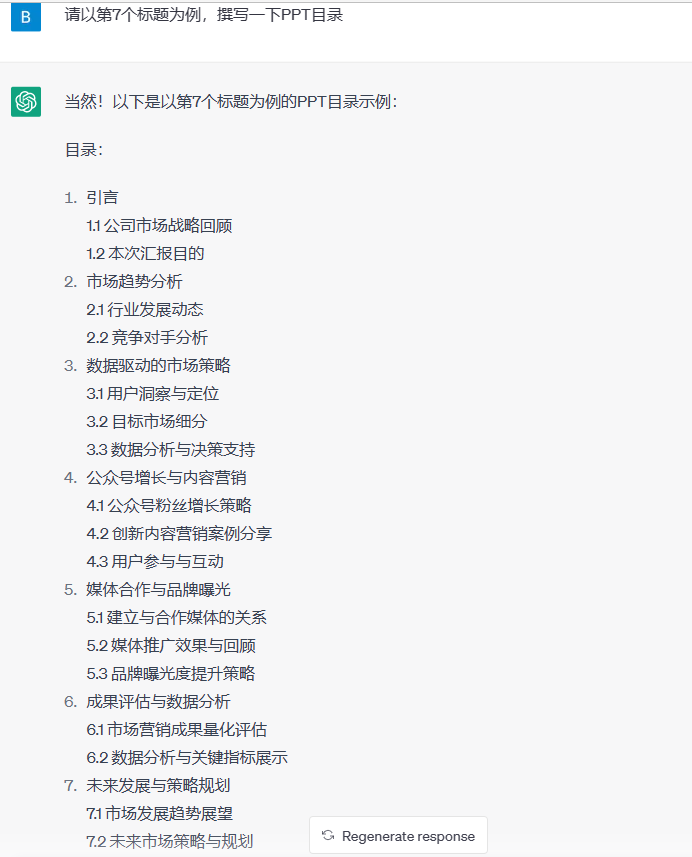chatGPT,能让PPT逻辑更清晰吗? chatGPT,能让PPT逻辑更清晰吗?