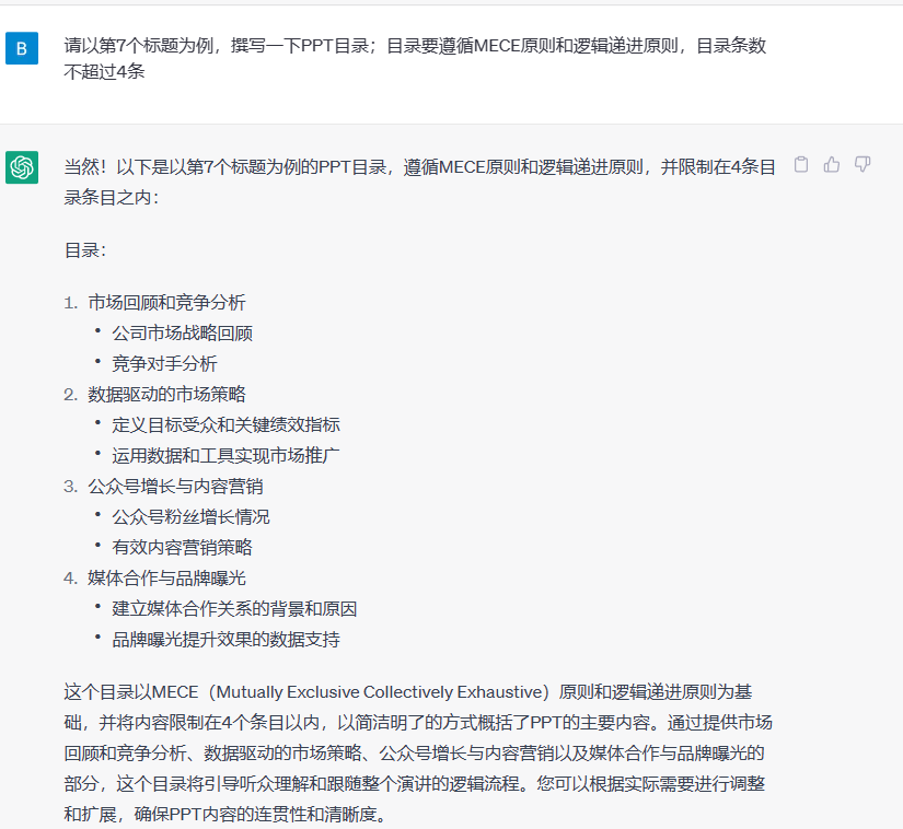 chatGPT,能让PPT逻辑更清晰吗? chatGPT,能让PPT逻辑更清晰吗?