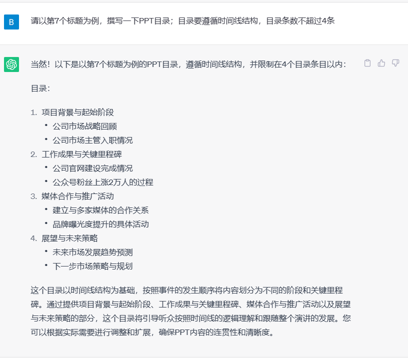 chatGPT,能让PPT逻辑更清晰吗? chatGPT,能让PPT逻辑更清晰吗?