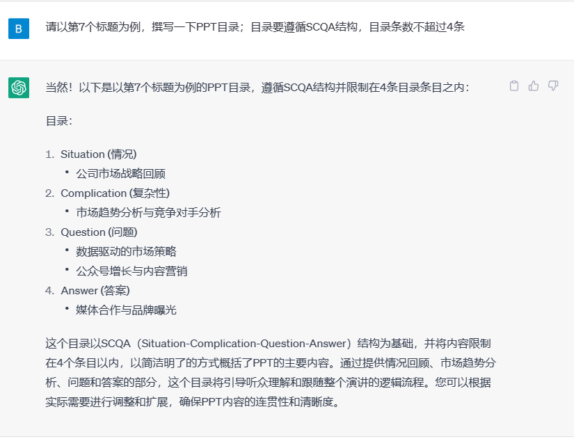 chatGPT,能让PPT逻辑更清晰吗? chatGPT,能让PPT逻辑更清晰吗?