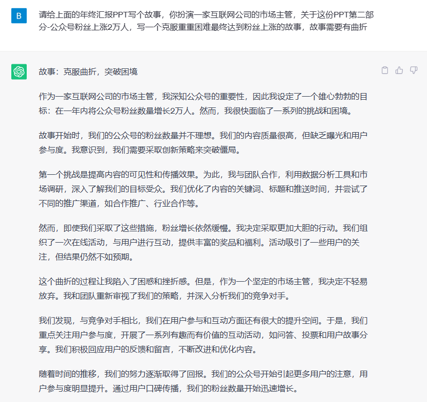 chatGPT,能让PPT逻辑更清晰吗? chatGPT,能让PPT逻辑更清晰吗?
