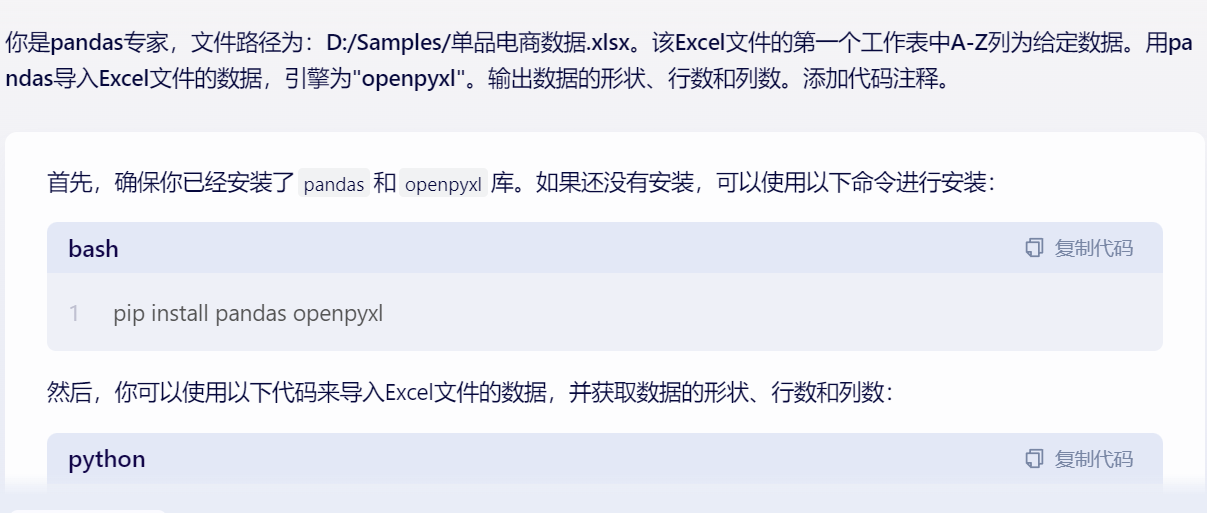 01.读取Excel文件数据[文心一言 Python Excel]