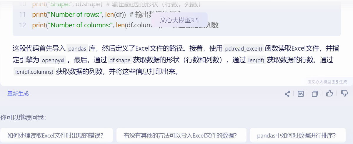 01.读取Excel文件数据[文心一言 Python Excel]
