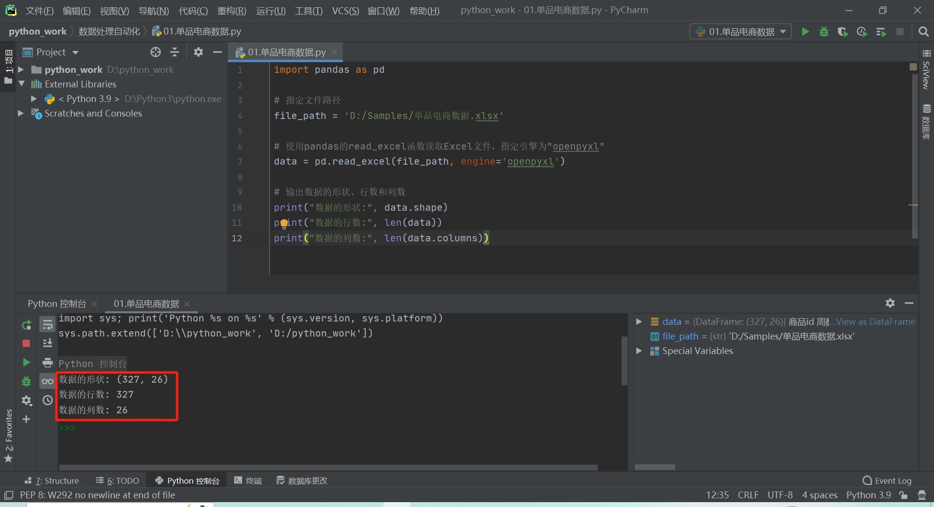 01.读取Excel文件数据[文心一言 Python Excel]