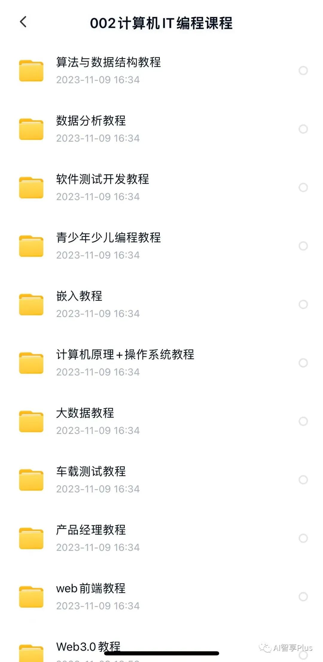 ChatGPT引领新纪元，AI智享plus课程等你探索，科技与智慧交融的深度指南，赶紧扫码加入co