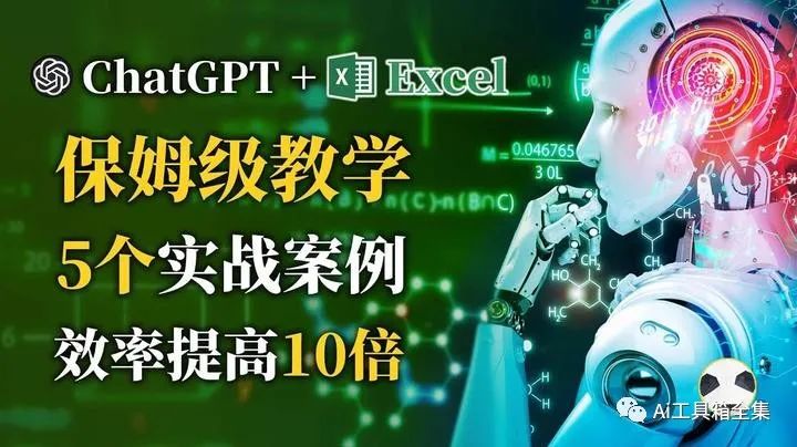 如何让ChatGPT无缝带你复制Excel公式？一招就搞定！