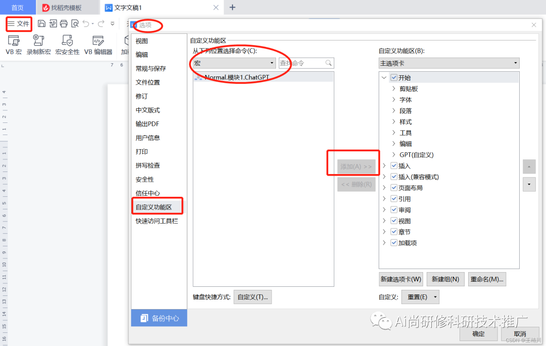 掌握Excel与Word的魔法：轻松调用GPT智能助手