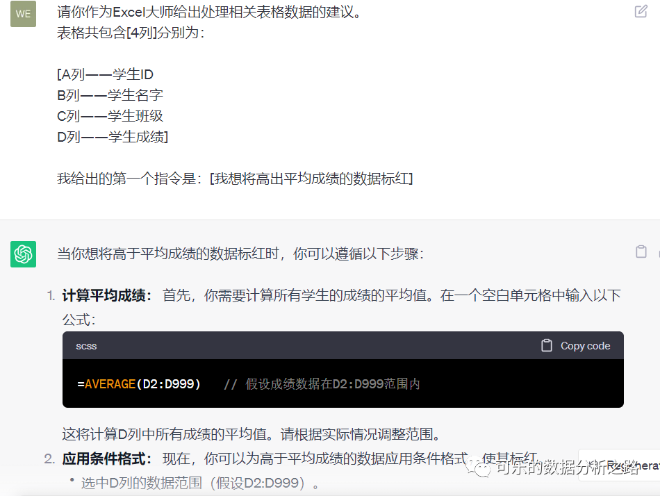 ChatGPT实战:用ChatGPT处理Excel ChatGPT实战:用ChatGPT处理Excel