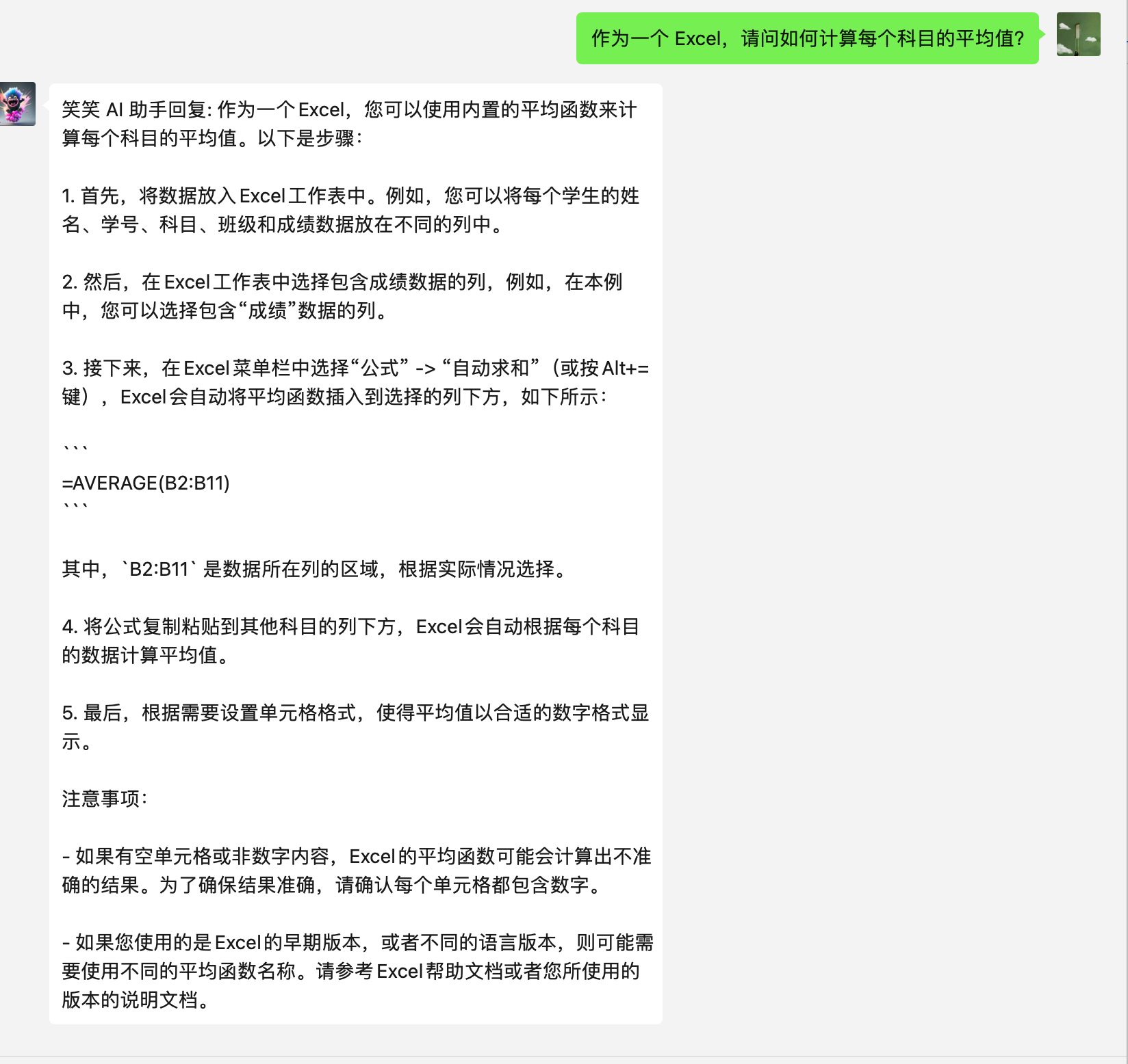 【ChatGPT|AI 应用】AI 助力 Excel ,办公效率倍倍倍增! 【ChatGPT|AI 应用】AI 助力 Excel ,办公效率倍倍倍增!