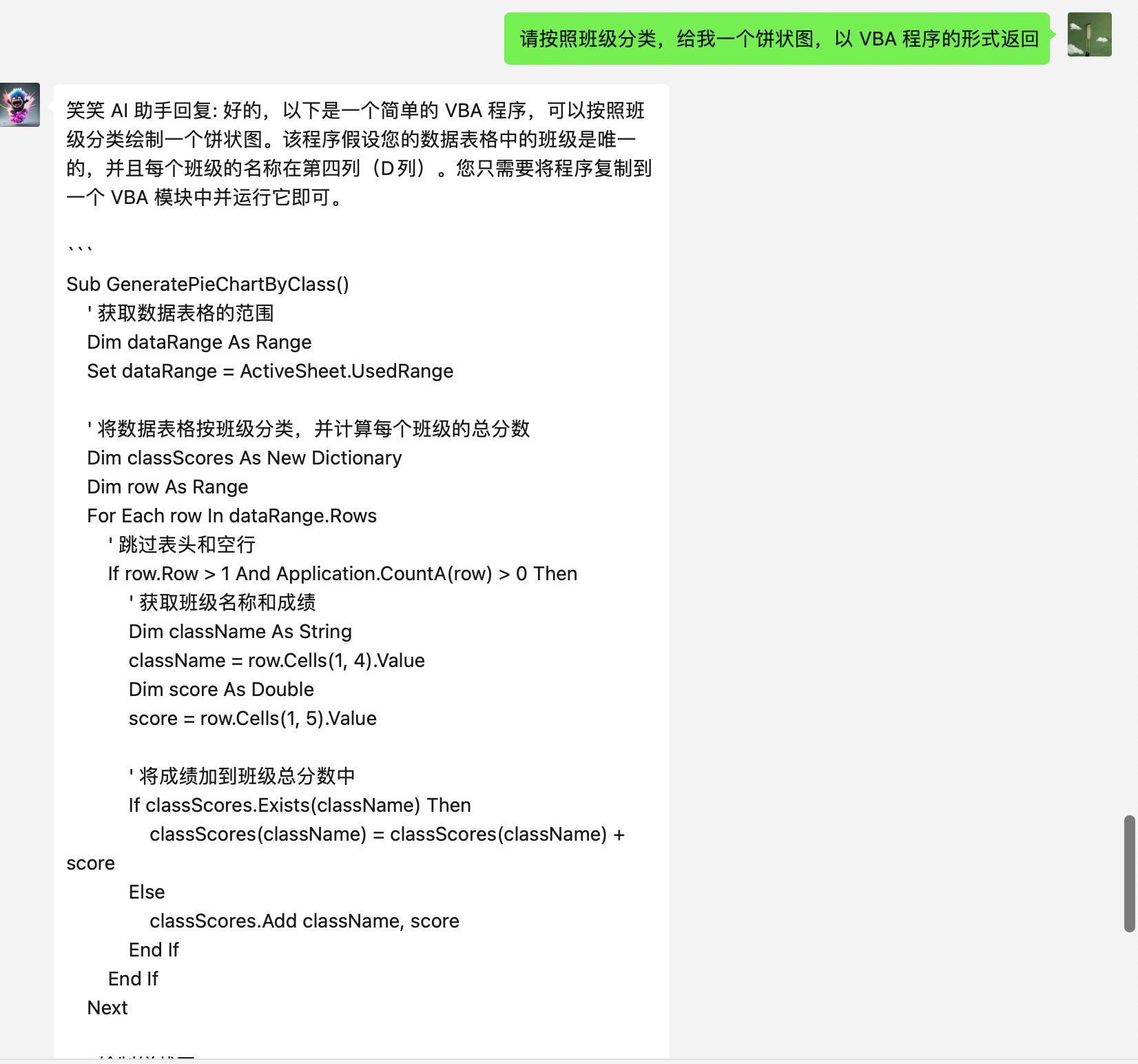 【ChatGPT|AI 应用】AI 助力 Excel ,办公效率倍倍倍增! 【ChatGPT|AI 应用】AI 助力 Excel ,办公效率倍倍倍增!