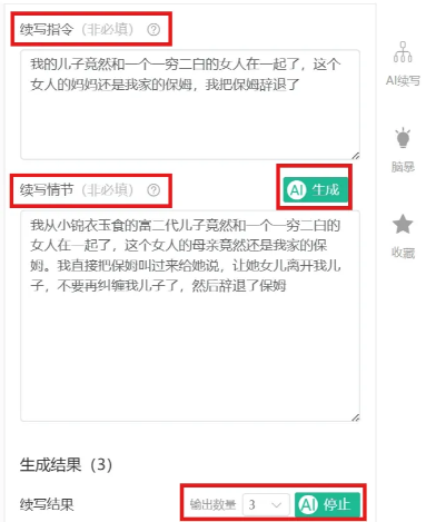 超好用的AI写小说工具,赶紧白嫖! 超好用的AI写小说工具,赶紧白嫖!