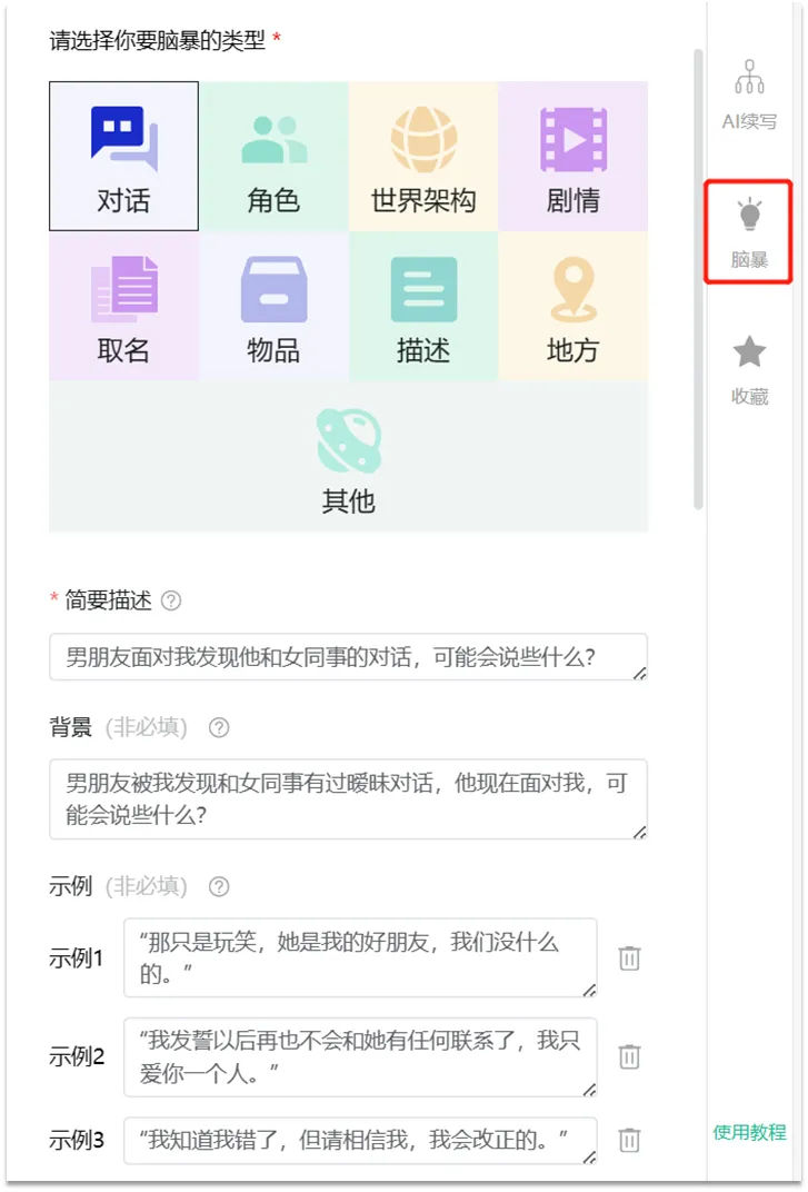 超好用的AI写小说工具,赶紧白嫖! 超好用的AI写小说工具,赶紧白嫖!