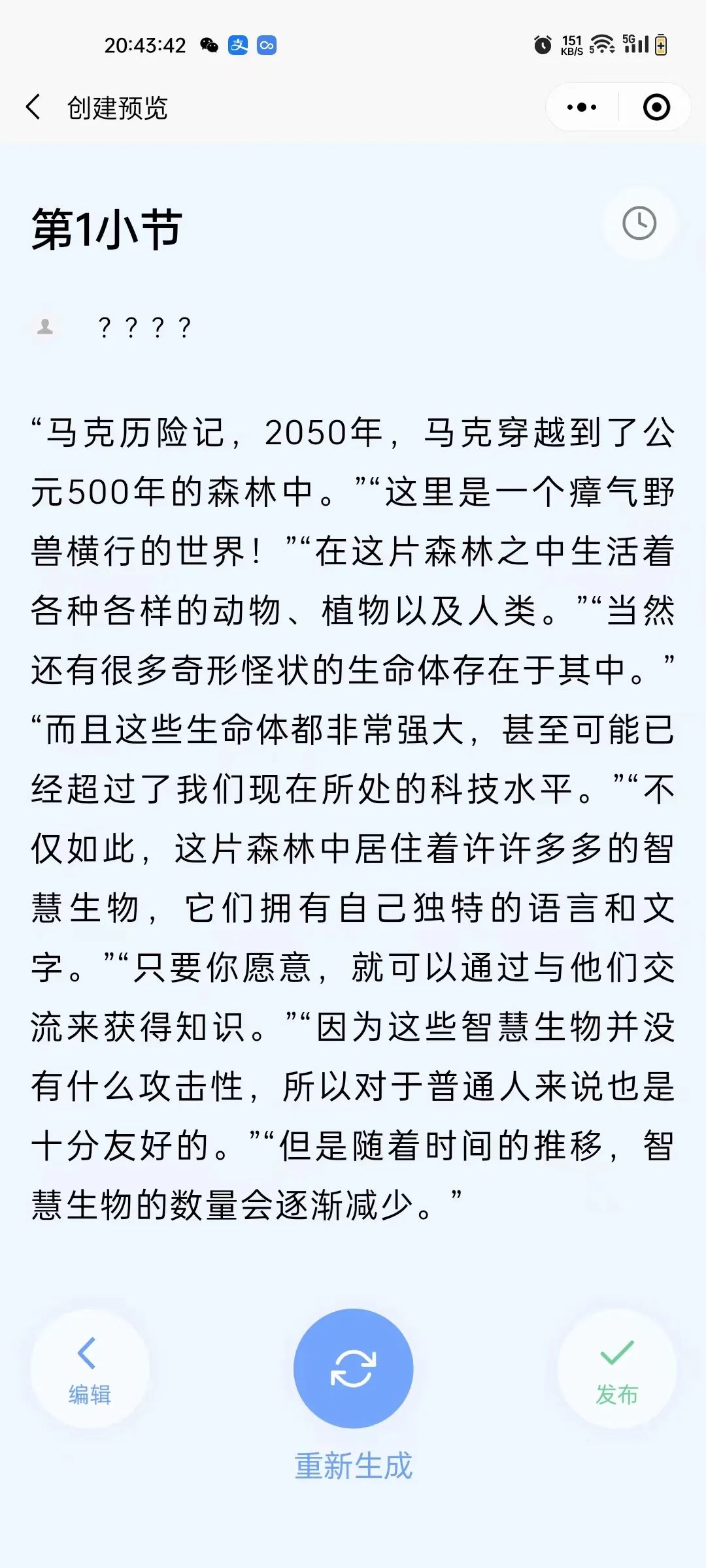 AI写小说!还能这么玩? AI写小说!还能这么玩?