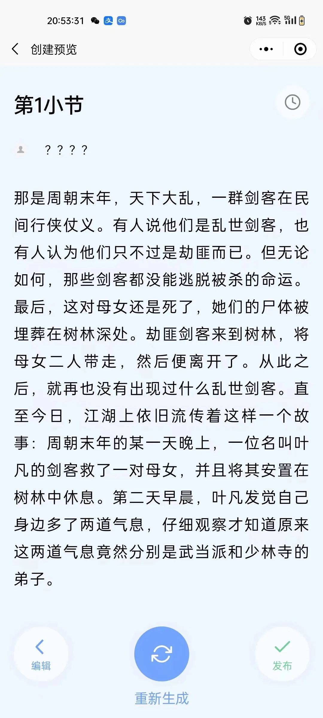 AI写小说!还能这么玩? AI写小说!还能这么玩?