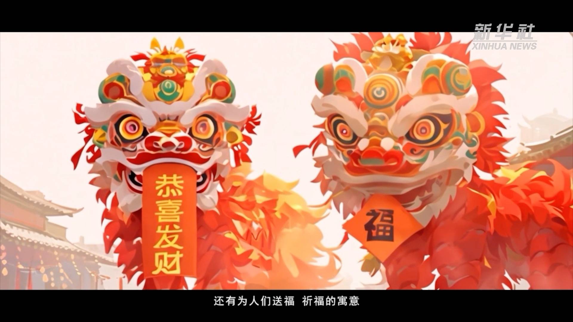 🎉龙年舞狮,福气满堂?!小狮子的故事与新春祝福шен🚀 🎉龙年舞狮,福气满堂?!小狮子的故事与新春祝福шен🚀