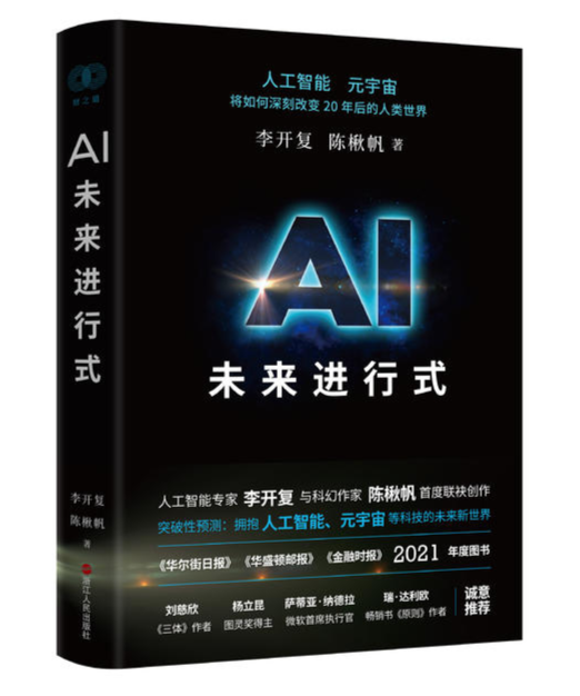 当AI写的小说开始得文学大奖,人类作者怎么办?| 文化观察 当AI写的小说开始得文学大奖,人类作者怎么办?| 文化观察