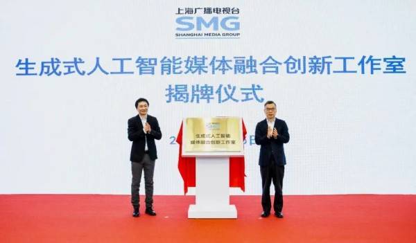 ?用AI推动试听内容创作 AIGC工作室在沪挂牌 ?用AI推动试听内容创作 AIGC工作室在沪挂牌