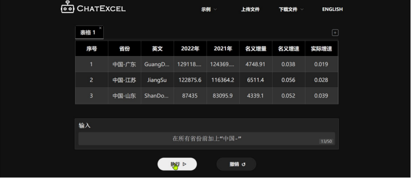 ChatGPT|ChatGPT Excel应用结合探索:(一)酷表ChatExcel ChatGPT|ChatGPT Excel应用结合探索:(一)酷表ChatExcel