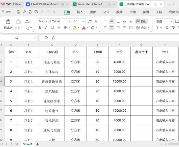 ChatGPT|ChatGPT Excel应用结合探索:(一)酷表ChatExcel ChatGPT|ChatGPT Excel应用结合探索:(一)酷表ChatExcel
