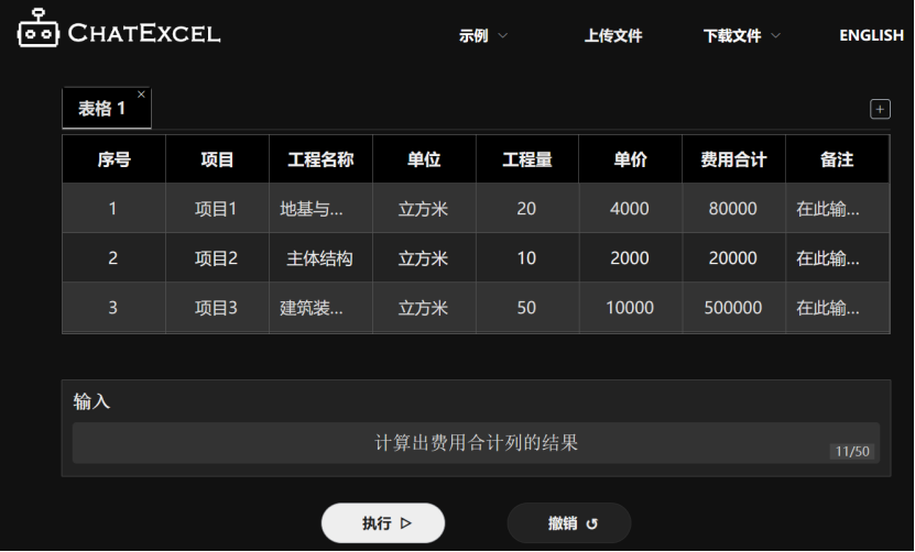 ChatGPT|ChatGPT Excel应用结合探索:(一)酷表ChatExcel ChatGPT|ChatGPT Excel应用结合探索:(一)酷表ChatExcel