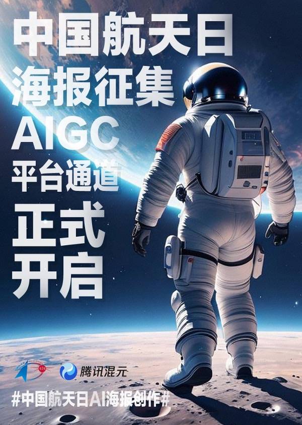 🔥立即行动!AI助力!中国航天日海报征集大挑战,你准备好了吗?🌟 🔥立即行动!AI助力!中国航天日海报征集大挑战,你准备好了吗?🌟