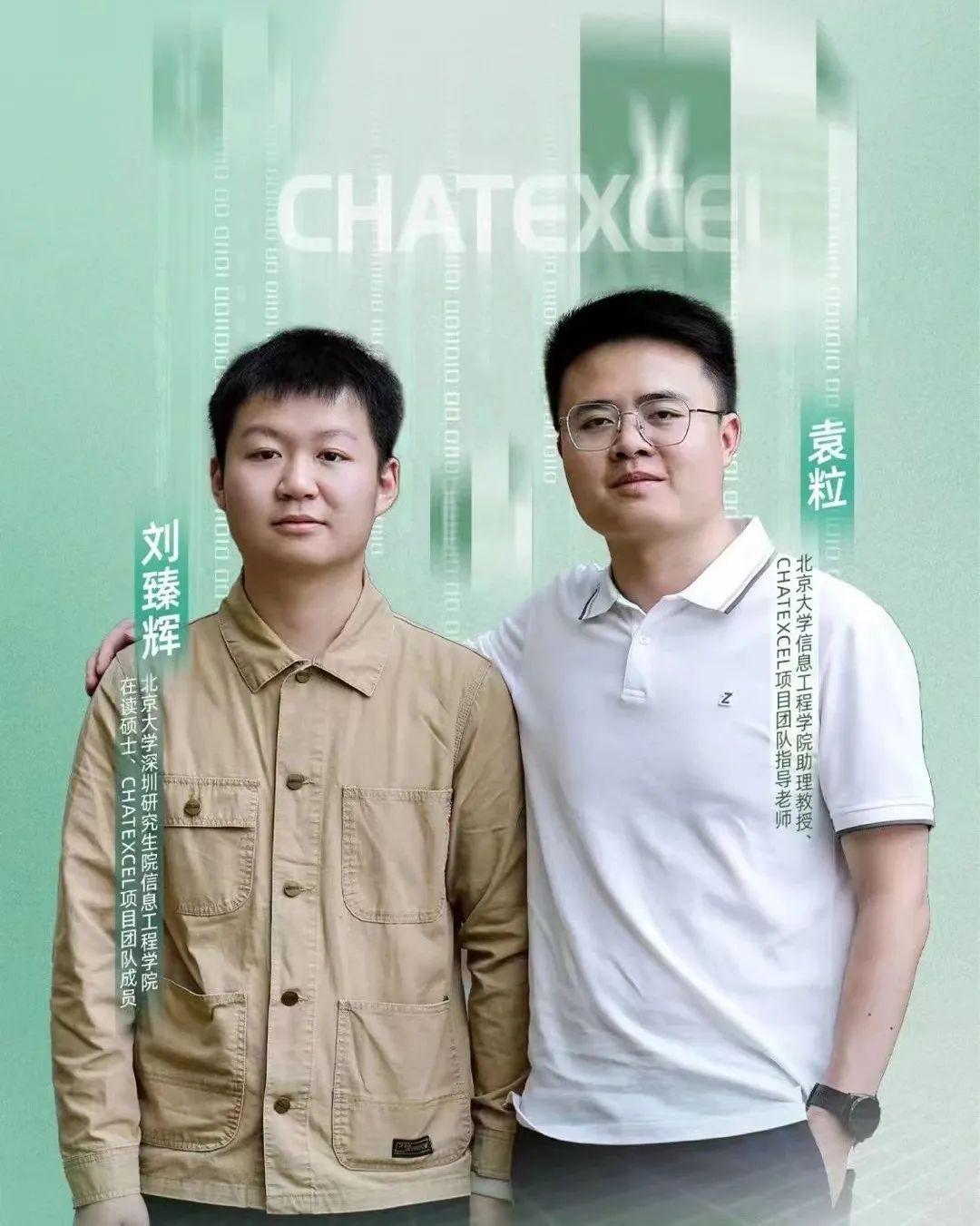 北大团队推出“职场神器”ChatExcel,表格用户不再需要记公式 北大团队推出“职场神器”ChatExcel,表格用户不再需要记公式