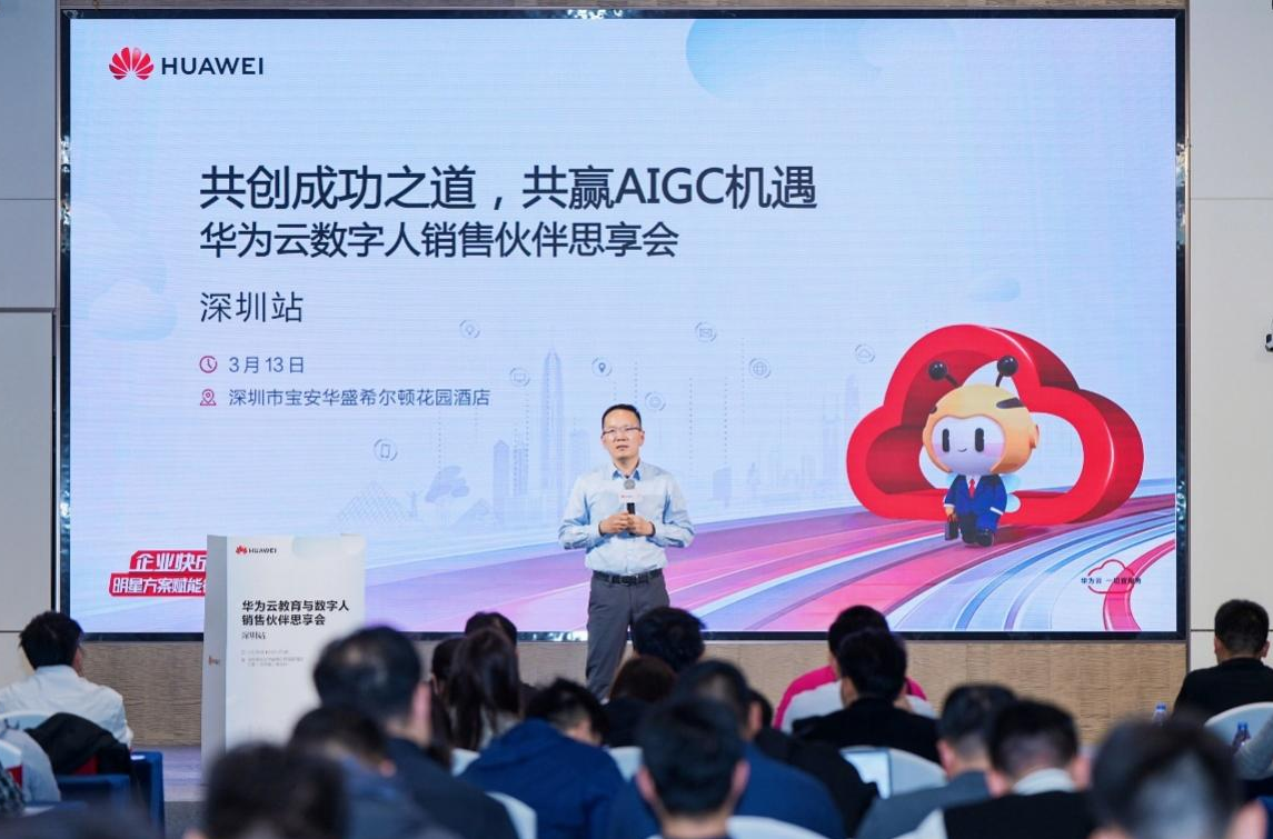 抓住AIGC黄金机遇,华为云携手经销商共创数字人商业未来? 抓住AIGC黄金机遇,华为云携手经销商共创数字人商业未来?