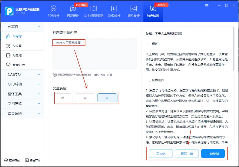 超好用的ai智能写作工具合集！各种风格文章轻松生成！