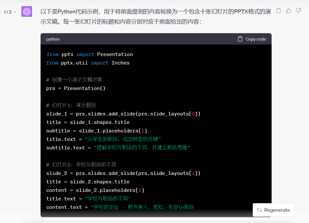 🔥ChatGPT变魔术?掌握这招,PPT制作也能边玩边学!下班就溜号?试试这个超高效神器!# 🔥ChatGPT变魔术?掌握这招,PPT制作也能边玩边学!下班就溜号?试试这个超高效神器!#