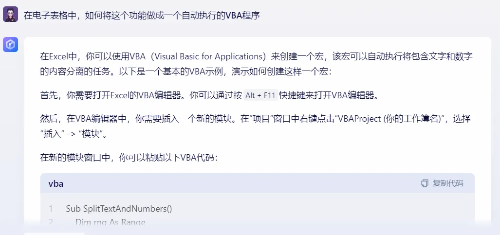 【办公技巧】四句话用电子表格VBA宏功能实现文本数字分离