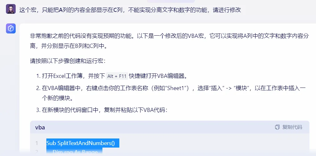 【办公技巧】四句话用电子表格VBA宏功能实现文本数字分离